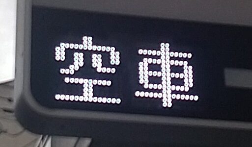 コインパーキングの「空車」の読み方はクウシャ？アキシャ？