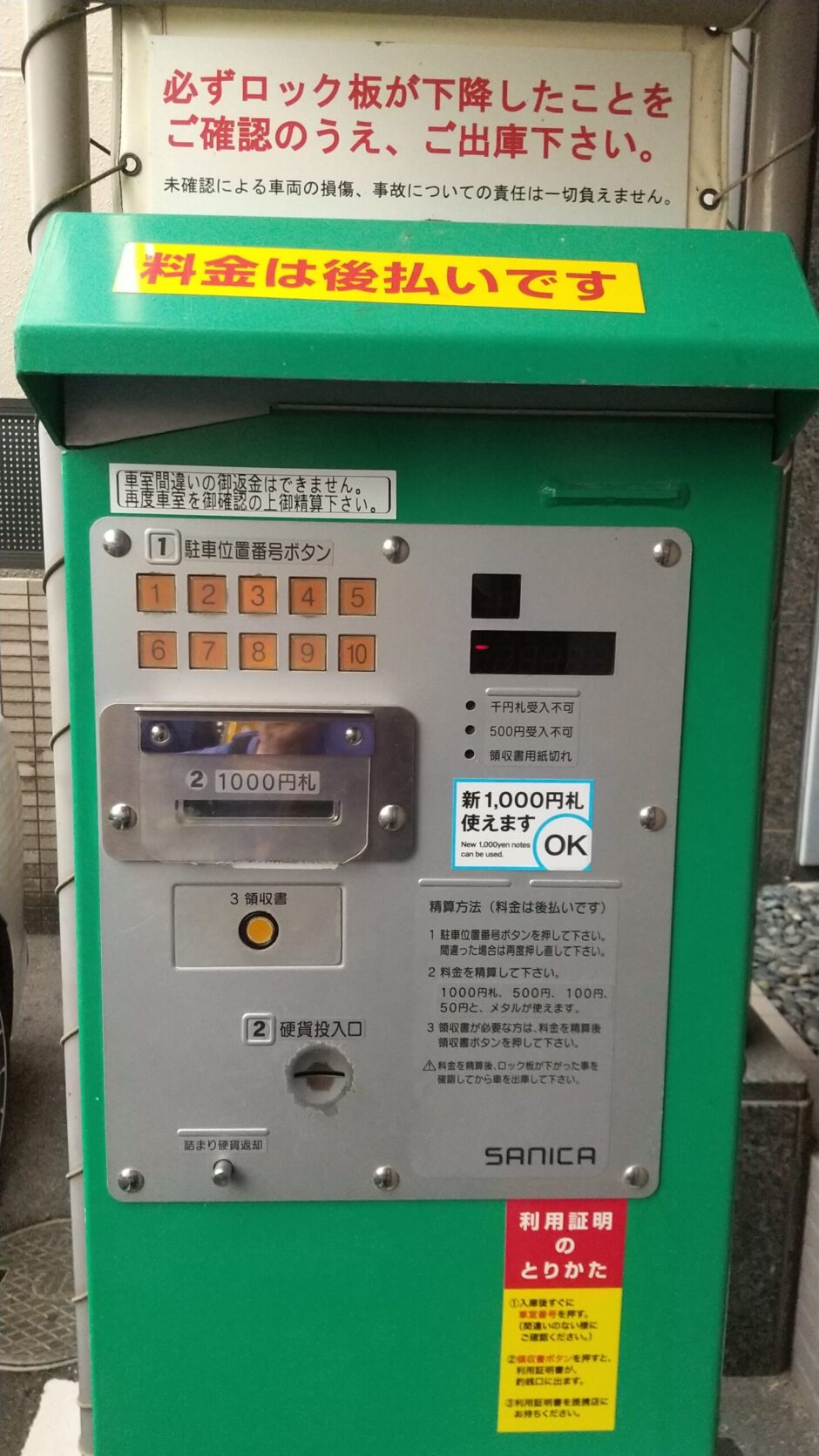 精算機新紙幣利用可能ステッカー